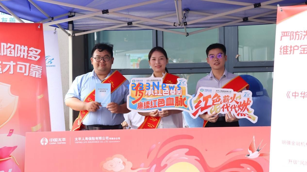 太平人寿河南分公司积极开展2025年“7.8全国保险公众宣传日”主题社区宣传活动