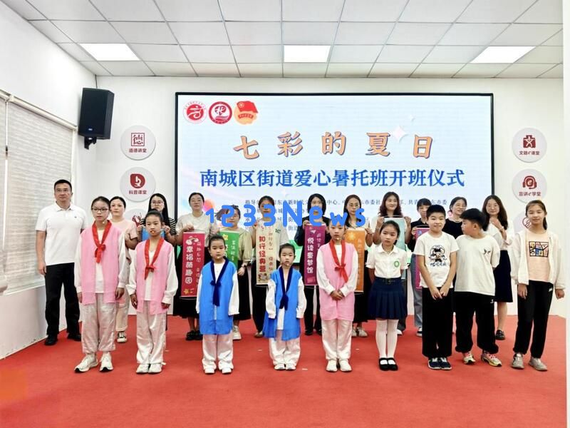 温暖七彩夏日童心飞扬南城区街道爱心暑托班启航温馨之旅