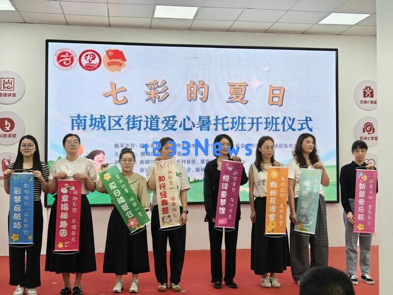 温暖七彩夏日童心飞扬南城区街道爱心暑托班启航温馨之旅