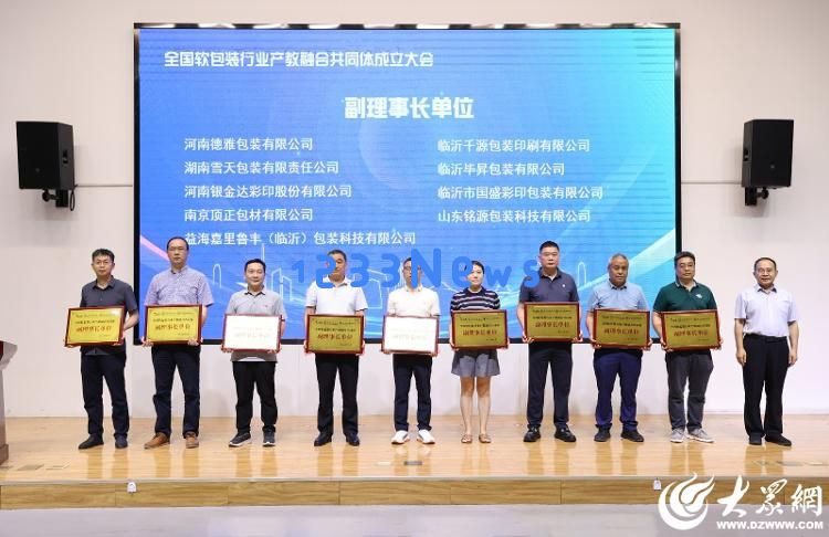 政企学校携手共建产教融合新高地全国软包装行业产教融合共同体在临沂科技职业学院正式成立