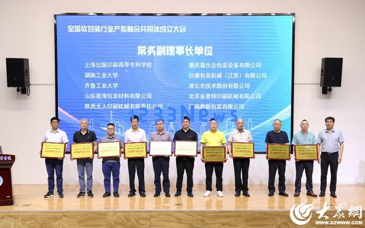 政企学校携手共建产教融合新高地全国软包装行业产教融合共同体在临沂科技职业学院正式成立