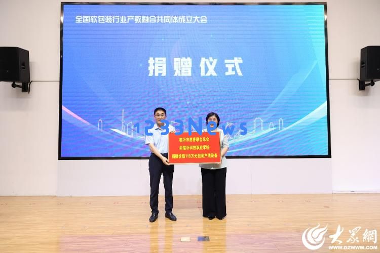 政企学校携手共建产教融合新高地全国软包装行业产教融合共同体在临沂科技职业学院正式成立