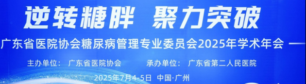 中国糖尿病防治新进展：实现“逆转糖胖”的万名患者见证健康新生