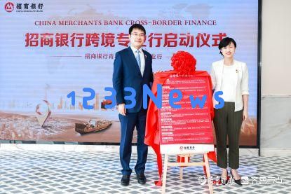 招商银行青岛分行跨境金融服务再创新高，助力三地业务全面升级