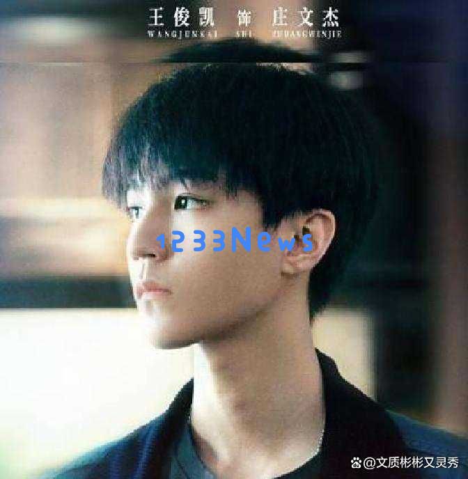 王俊凯真实境况被人民日报揭示，秦海璐的先见之明真正成真