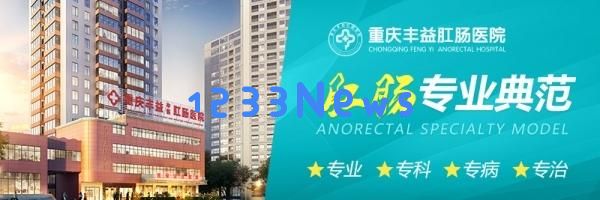 探讨重庆丰益肛肠医院：胃酸如何成为我们健康的“捣蛋鬼”