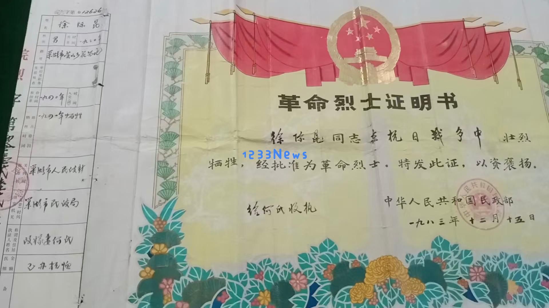 一门双英烈巢湖市民渴望寻回两位祖父遗骸安葬于故土