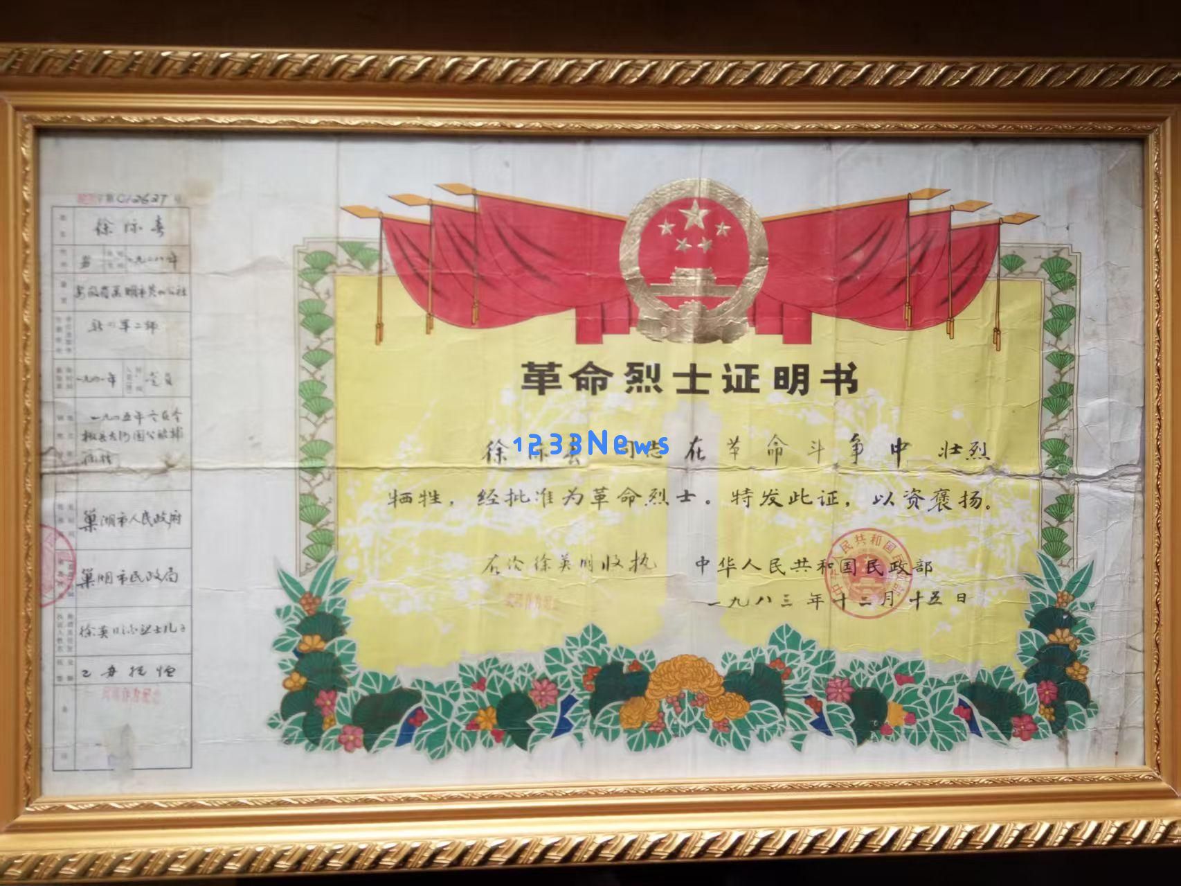 一门双英烈巢湖市民渴望寻回两位祖父遗骸安葬于故土