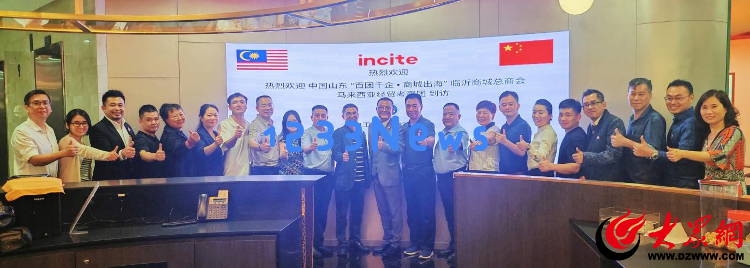 三维协同推动国际化！临沂商城总商会13家优秀企业代表团访问马来西亚