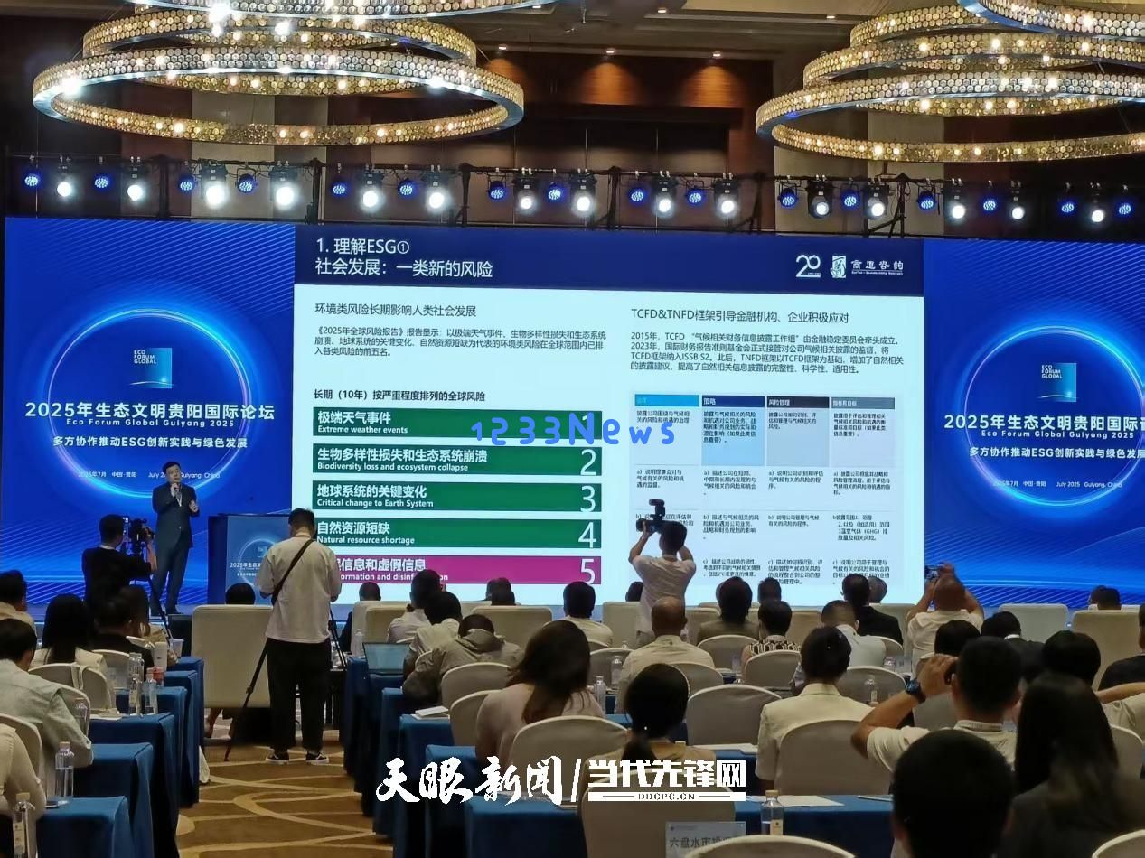 商道咨询管理合伙人李楠：实战ESG破局新思路，为长期价值创造铺路｜2025年生态文明贵阳国际论坛