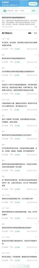 私域直播节目《奇酒妙坛》被曝虚假宣传天麻益阴酒“治愈一切”，伪装专家身份遭曝光
