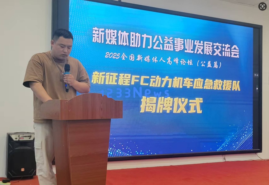 新征途FC动力机车救援队正式成立，公益力量为交通安全保驾护航
