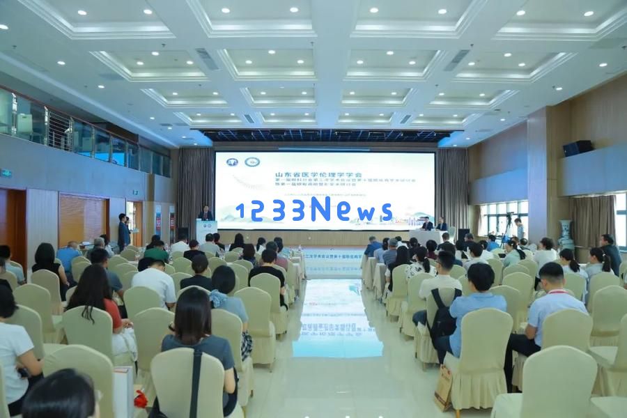 山东省医学伦理学学会举办精彩绝伦的医疗学术盛会回顾