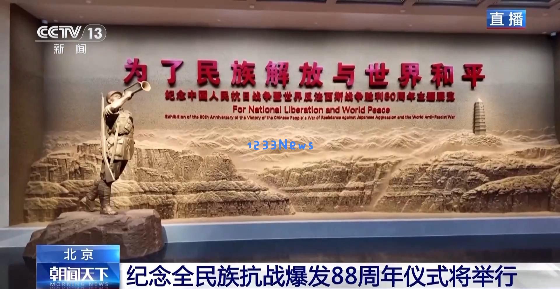 超过1500张珍贵照片与3200余件文物共赴88年前抗战辉煌历程的历史回顾
