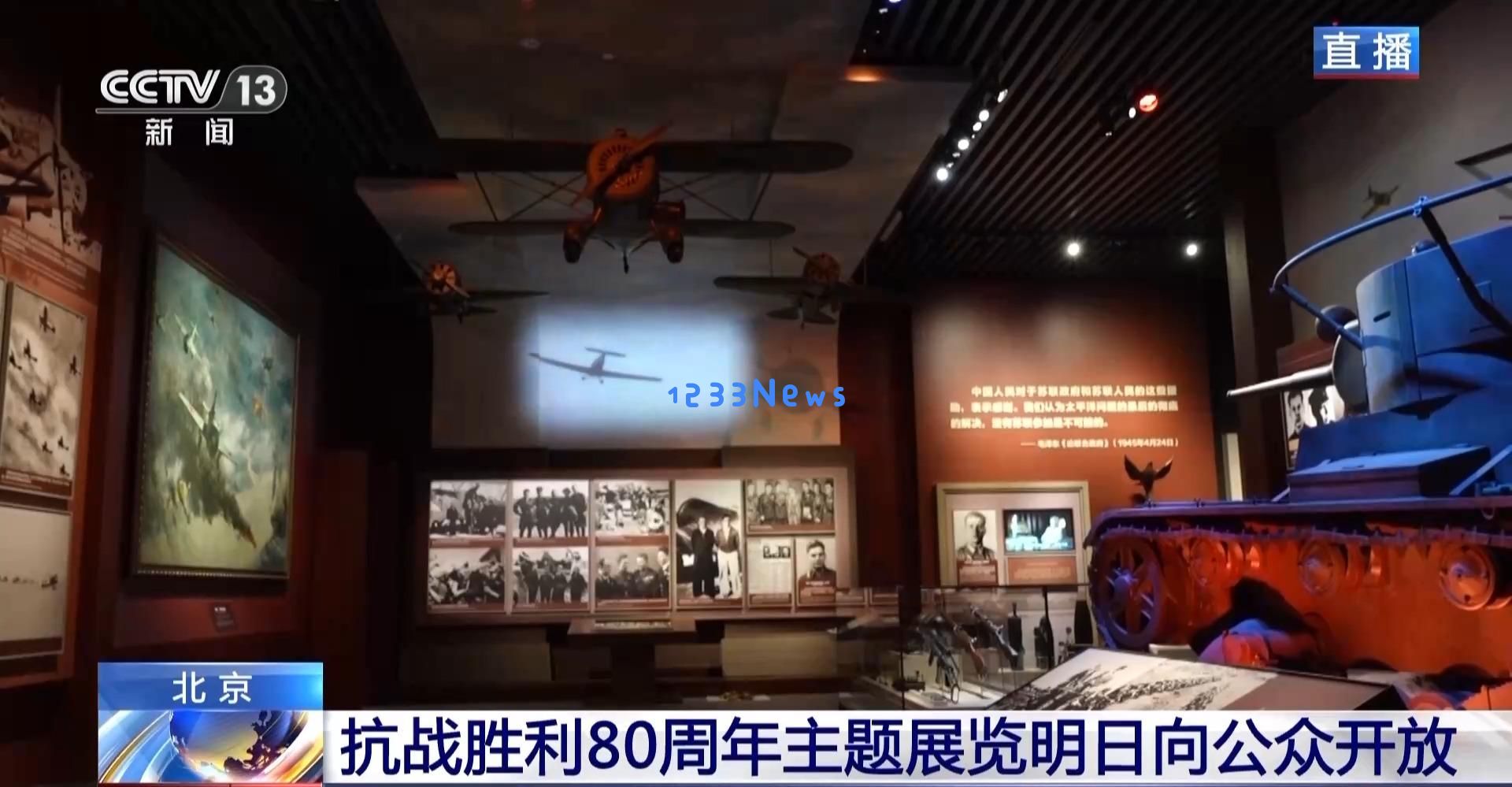 超过1500张珍贵照片与3200余件文物共赴88年前抗战辉煌历程的历史回顾