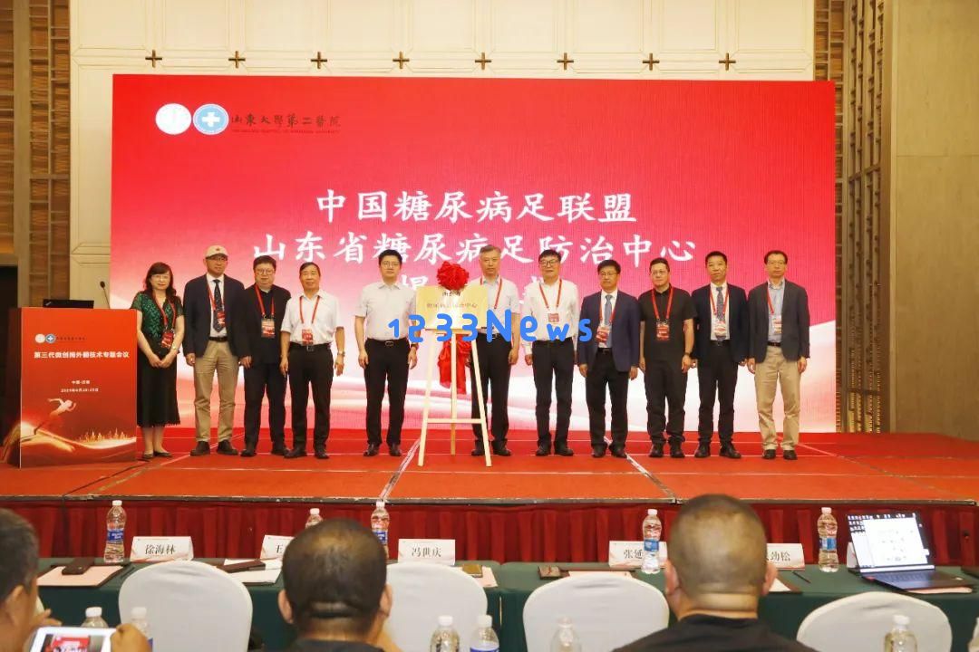 山东省糖尿病足防治中心正式揭牌启动全新防治措施