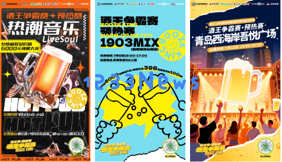 你准备好迎接挑战了吗？第35届青岛国际啤酒节酒王争霸赛激情开幕，3.97秒等你来破！