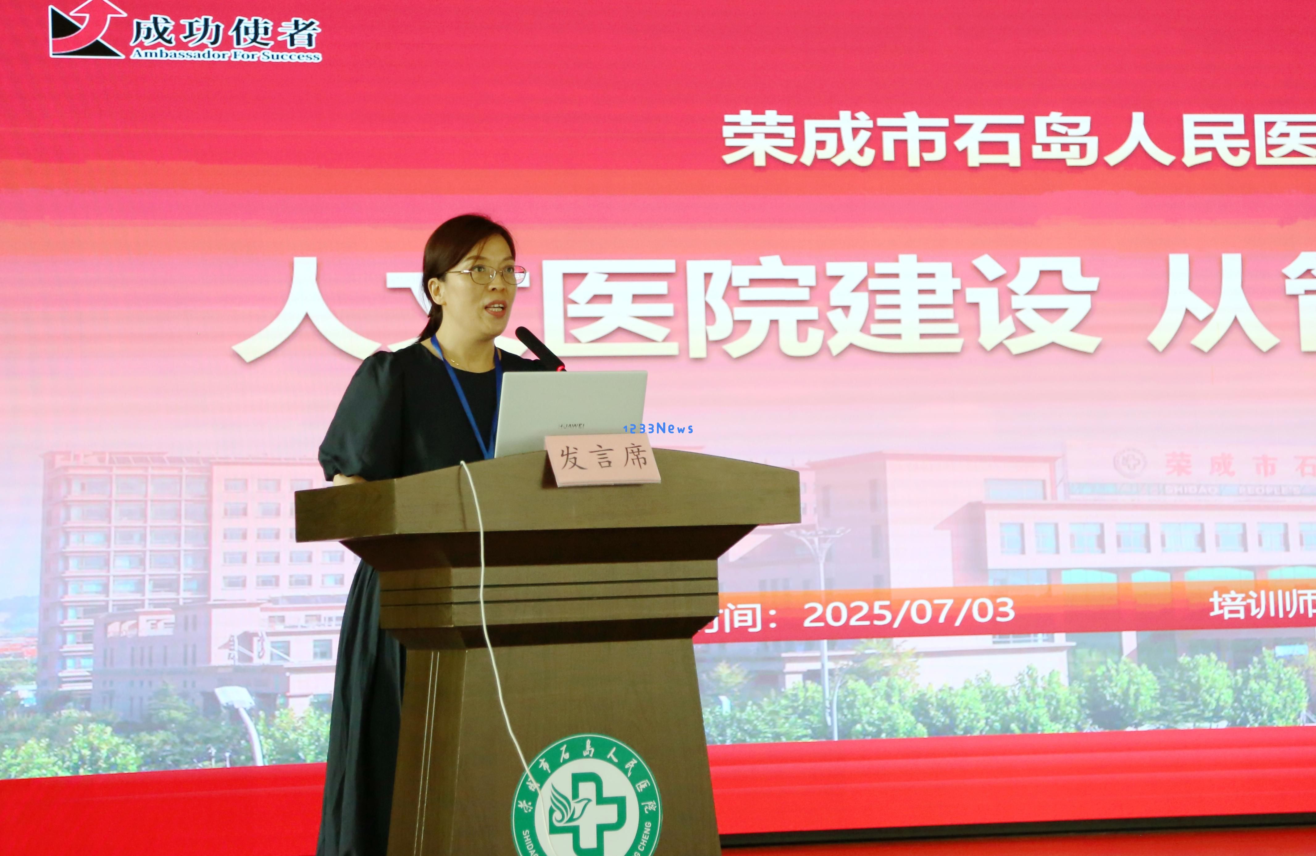 携手共进，传递温情——石岛人民医院开展人文关怀培训，助力医院管理提升人文素养
