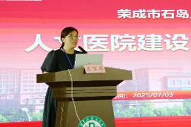携手共进，传递温情——石岛人民医院开展人文关怀培训，助力医院管理提升人文素养