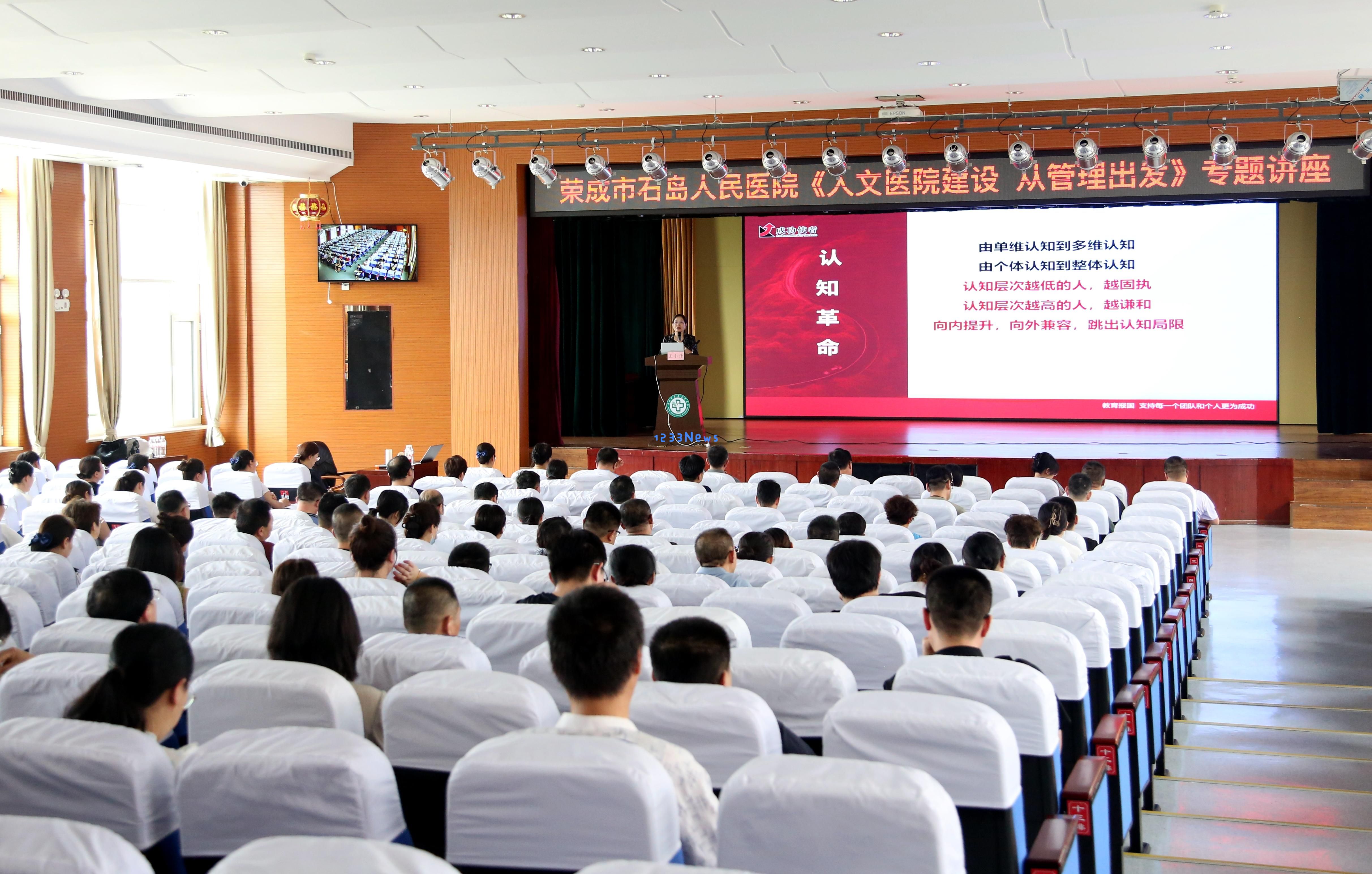 携手共进，传递温情——石岛人民医院开展人文关怀培训，助力医院管理提升人文素养