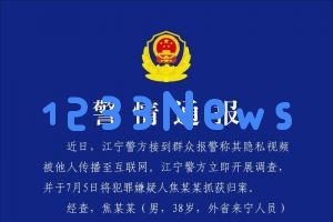 南京警方发布消息：“红老头”身份为38岁男性，已被刑事拘留
