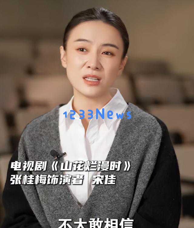 宋佳与海清共同诠释张桂梅，真善美的表现引发广泛讨论，观众期待新版演绎