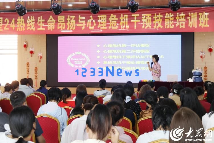 东营港经济开发区举行心理危机干预技能培训，提升居民心理健康应对能力