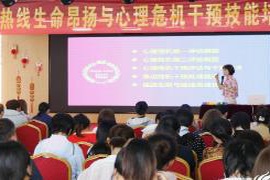 东营港经济开发区举行心理危机干预技能培训，提升居民心理健康应对能力