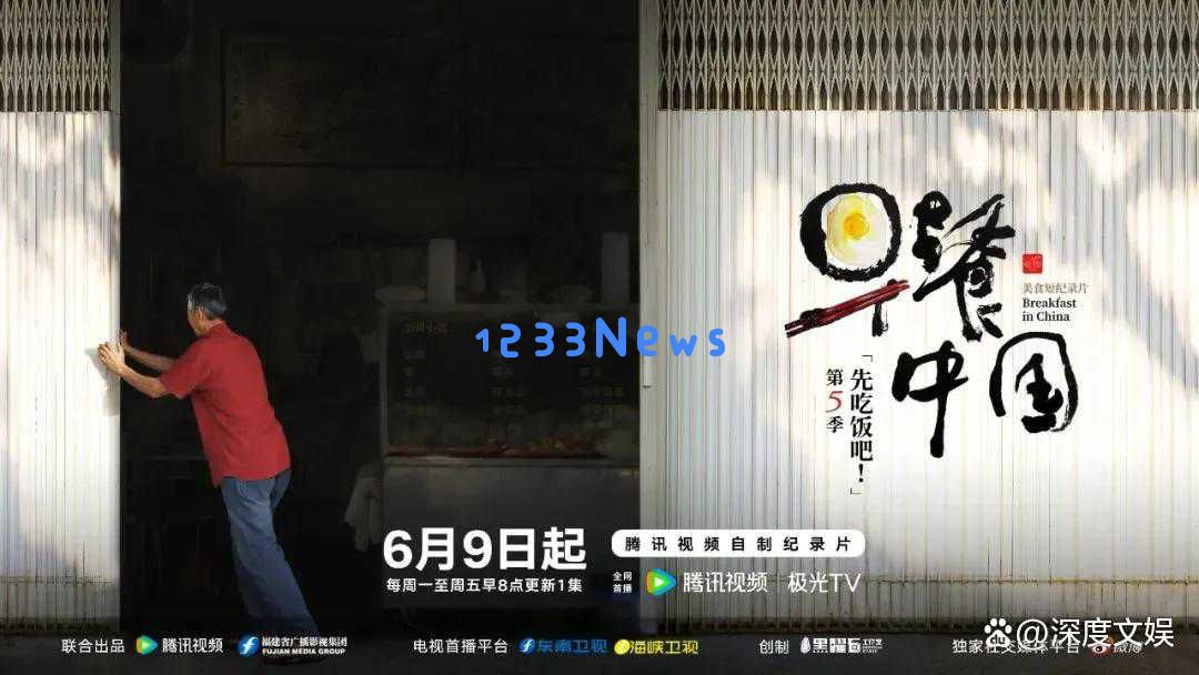 早餐的重要性与乡愁情怀，这部五季经典影视作品展现了华人的归属感