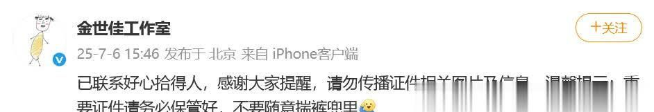 上海著名演员的身份证意外泄露，工作室对此“徐汇公园捡到”的传言作出回应