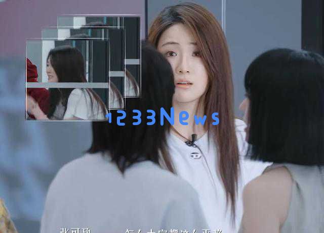 郝蕾在综艺节目中直言不讳，勇敢揭示娱乐圈乱象，引发网友热议与赞赏