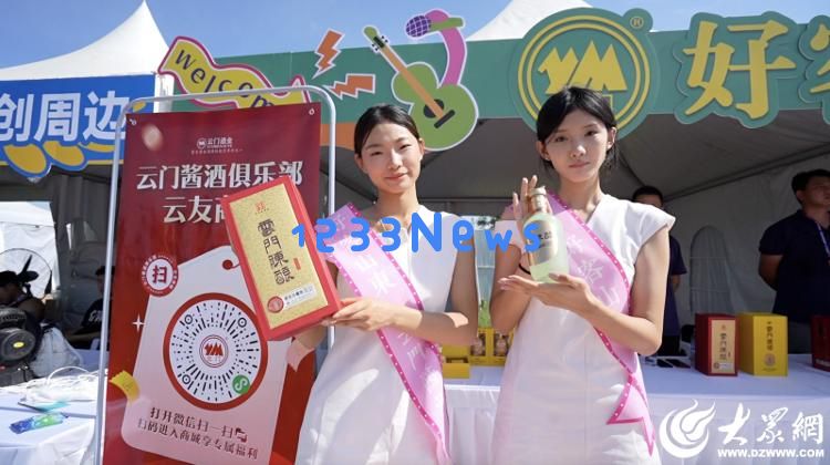 音符与酱香的交融：在潍坊音乐节，我们共同为热爱举杯庆祝！