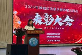 2025年潍城区青少年信息学展示活动成功举办，精彩瞬间令人难忘