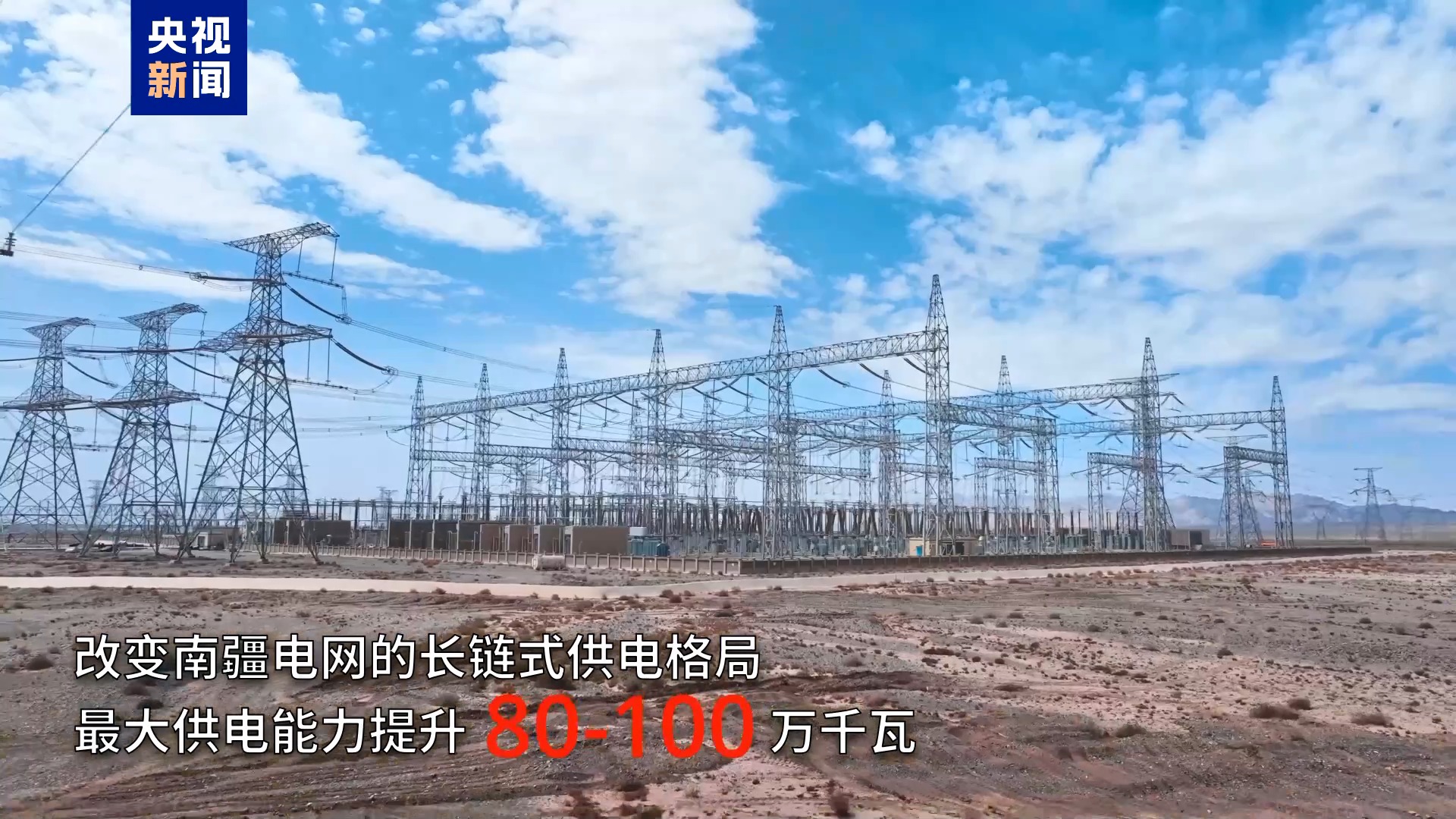 成功实现“死亡之海”极限挑战我国最大750千伏超高压环网工程正式完成“合龙”