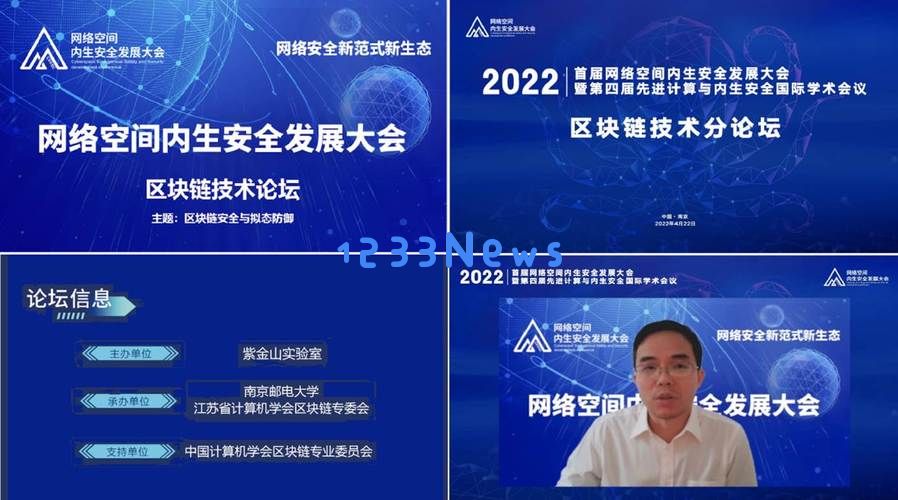 CICC2022 |区块链专题报告成功举办：前沿技术如何颠覆传统产业？创新模式揭示未来