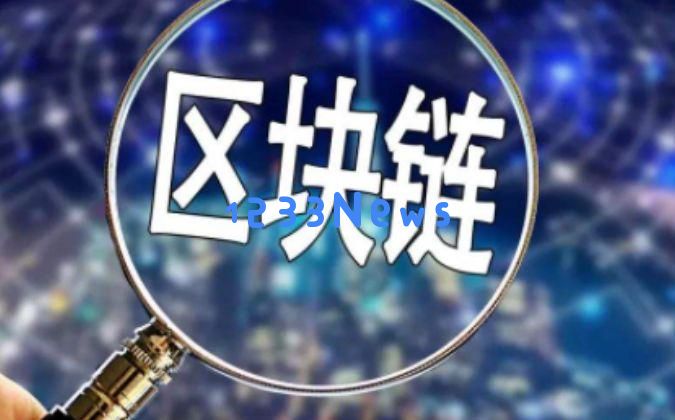 区块链板块12月15日上涨0.14% 殷飞存储领涨 主力资金净流出1.42亿元：区块链潜力到底有多大？