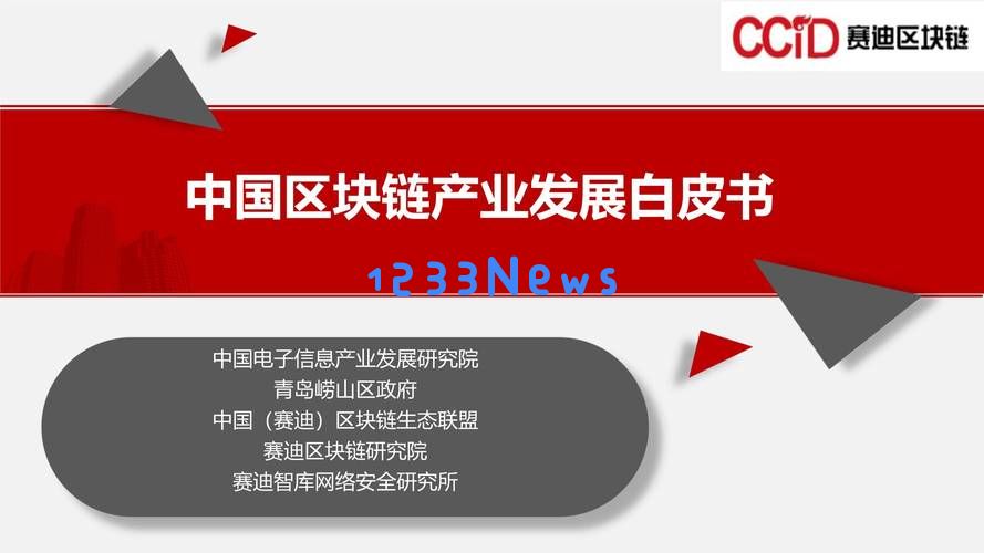 区块链2020白皮书:资本回归理性 金融、互联网、物流争抢使用|智能物联内参：颠覆传统的区块链革命，如何引领未来？