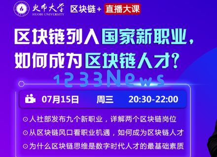 新型职业区块链应用运营商——年薪可达50万：是谁在追逐这缤纷的未来？职场新宠如何崛起！