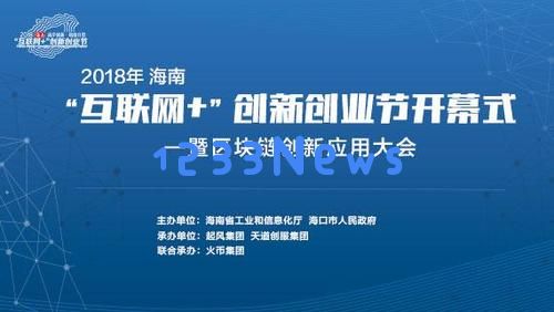 海南申请启动2022区块链创新应用试点项目涉及这三个领域：金融领域！ 物流领域！ 知识产权领域！