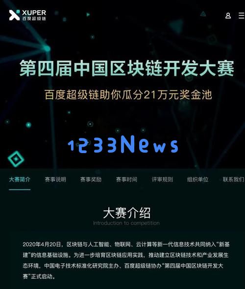 联通获得第二届中国可信区块链安全攻防大赛一等奖：创新科技成就辉煌未来，数字安全迎新纪元