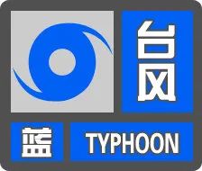 海口台风预警信号调至蓝色，“三港”运营依然暂停中