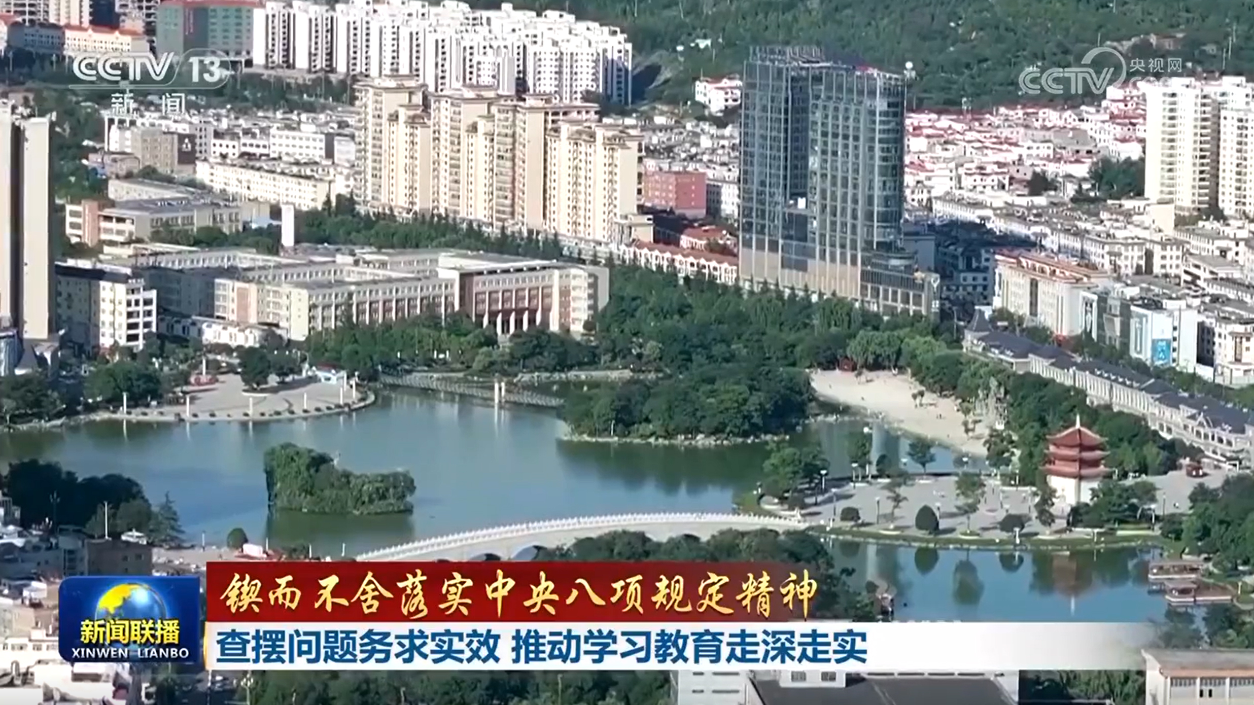锲而不舍贯彻中央八项规定精神查摆问题务求实效促进学习教育深入落实