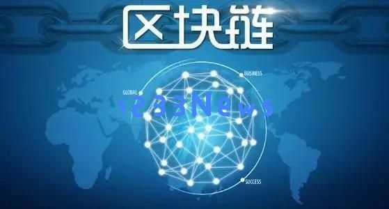 首钢股份:尝试与供应商开展区块链技术支持的铁矿石跨境人民币支付结算：激荡金融科技浪潮，掀起跨境支付新篇章