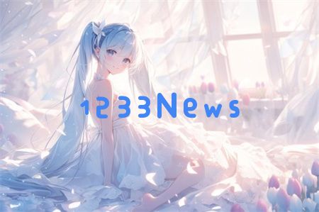 国精产品W灬源码1H855.：揭秘这款产品的潜力与使用心得