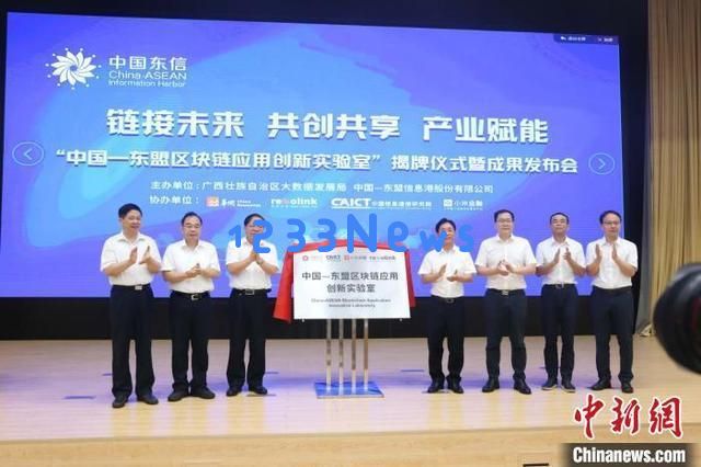 2022中国-东盟区块链创新与应用大赛启动：碰撞智慧，激发未来的无限可能