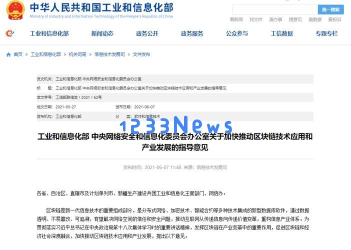 打造区块链发展先锋本次《专项政策》发布：助力数字经济转型新机遇与挑战