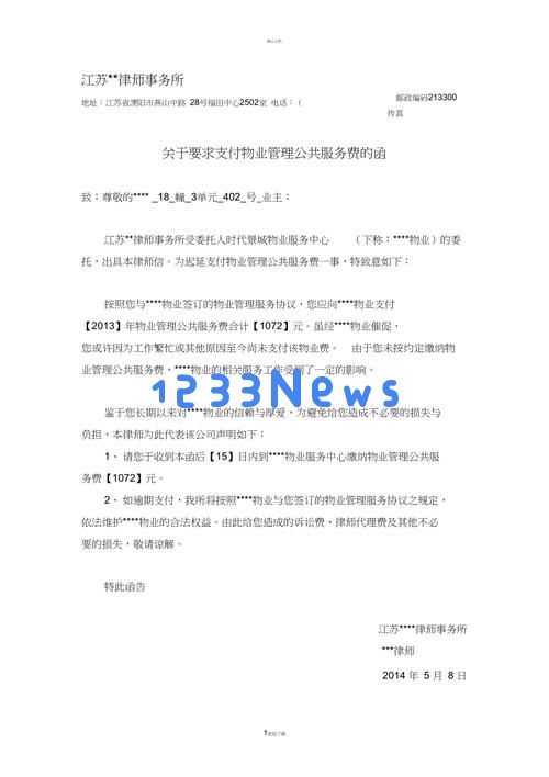 区块链技术助催物业费→区块链电子律师函：别让物业费拖累你的幸福生活！