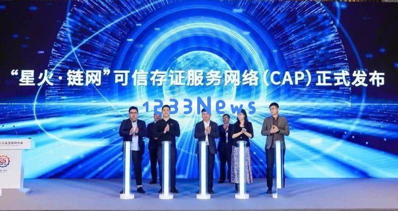 2022可信区块链生态大会首届可信技术大会召开 用技术构建可信网络：数字时代的信任新定义 未来的网络安全新标准