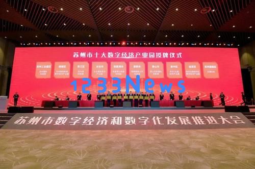 苏州相城:构建数字世界“新基础设施” 推动区块链产业创新发展：探索未来科技新领域，见证崭新变革！