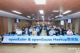openEuler与openGauss在西安成功举办的Meetup，共同探讨开源生态与智能系统的未来发展